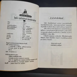ไซอิ๋ว ฉบับฮาเฮ ตอน อวสาน - ไซ่จื้อจง รูปที่ 9