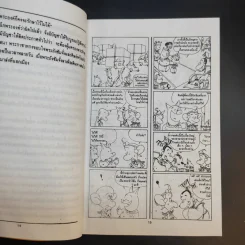 ไซอิ๋ว ฉบับฮาเฮ ตอน อวสาน - ไซ่จื้อจง รูปที่ 13