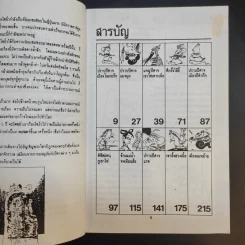 ไซอิ๋ว ฉบับฮาเฮ ตอน อวสาน - ไซ่จื้อจง รูปที่ 10