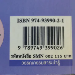 วรรณกรรมสาระน่ารู้ ชุด My Name is คลีโอพัตรา รูปที่ 13