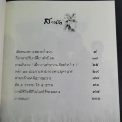 หลักธรรมทำตามรอยพระยุคลบาท - ดร.สุเมธ ตันติเวชกุล รูปที่ 10
