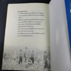 หลักธรรมทำตามรอยพระยุคลบาท - ดร.สุเมธ ตันติเวชกุล รูปที่ 14