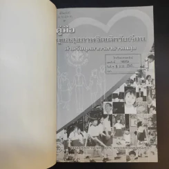 คู่มือดูแลสุขภาพจิตเด็กวัยเรียน สำหรับบุคลากรสาธารณสุข รูปที่ 8