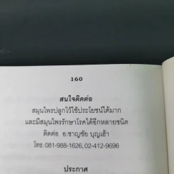 12 วิธีพิชิตมะเร็ง - อ.ชาญชัย บุญเฮ้า รูปที่ 12