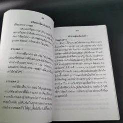 12 วิธีพิชิตมะเร็ง - อ.ชาญชัย บุญเฮ้า รูปที่ 9