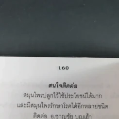 12 วิธีพิชิตมะเร็ง - อ.ชาญชัย บุญเฮ้า รูปที่ 13