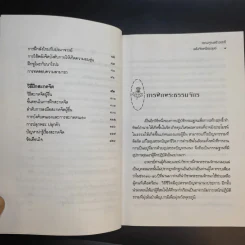 กรรมฐานสร้างฤทธิ์ พลังจิตเหนือมนุษย์ - นรเศรษฐ์ รูปที่ 12