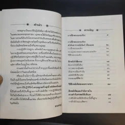 กรรมฐานสร้างฤทธิ์ พลังจิตเหนือมนุษย์ - นรเศรษฐ์ รูปที่ 11