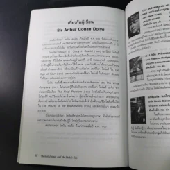 เชอร์ล็อก โฮล์มส์ยอดนักสืบ ตอน แผนลักพาทายาทท่านดุ๊ก Oxford Bookworms Stage 1 รูปที่ 14