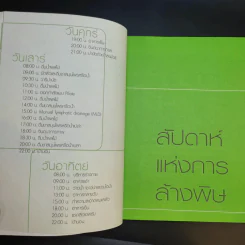 ล้างพิษวันหยุด - กังสดาล กานพลู รูปที่ 15