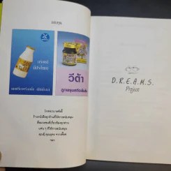 ดรีมส์ โปรเจกต์ โครงการฝัน ไขมันต่ำ Dreams Project - ภาวดี วิเชียรรัตน์ รูปที่ 16