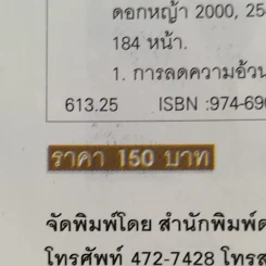 ดรีมส์ โปรเจกต์ โครงการฝัน ไขมันต่ำ Dreams Project - ภาวดี วิเชียรรัตน์ รูปที่ 18