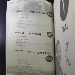 ทักษิณ Tomorrow? Seen & Unseen - แม่บุญ คุณวิชัย รูปที่ 16