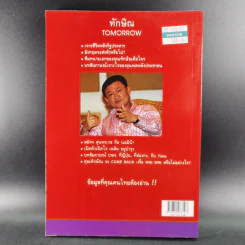 ทักษิณ Tomorrow? Seen & Unseen - แม่บุญ คุณวิชัย รูปที่ 2