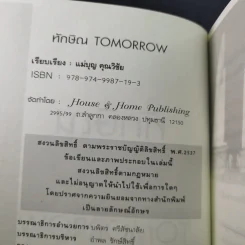 ทักษิณ Tomorrow? Seen & Unseen - แม่บุญ คุณวิชัย รูปที่ 8