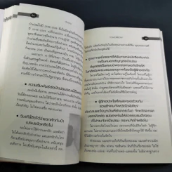 ทักษิณ Tomorrow? Seen & Unseen - แม่บุญ คุณวิชัย รูปที่ 18