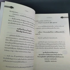 ทักษิณ Tomorrow? Seen & Unseen - แม่บุญ คุณวิชัย รูปที่ 13