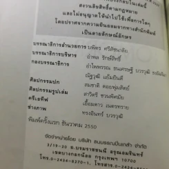 ทักษิณ Tomorrow? Seen & Unseen - แม่บุญ คุณวิชัย รูปที่ 9
