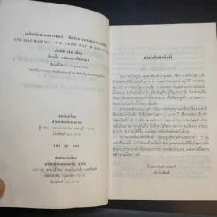 เคล็ดลับชะลอความแก่ ศิลปะการนวดตัวเองแบบเต๋า - มันตัก เจีย รูปที่ 10