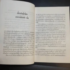 เคล็ดลับชะลอความแก่ ศิลปะการนวดตัวเองแบบเต๋า - มันตัก เจีย รูปที่ 11
