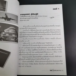ทักษิณ Where Are You ชีวิตหลังปฎิวัติ - สุณิสา เลิศภควัต รูปที่ 9