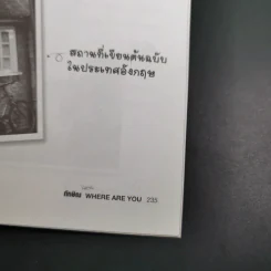 ทักษิณ Where Are You ชีวิตหลังปฎิวัติ - สุณิสา เลิศภควัต รูปที่ 13