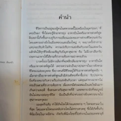 กิน-อยู่เพื่อสุขภาพ 1 อาหารเสริม - เปรมจิตต์ สิทธิศิริ, สุทิน เกตุแก้ว รูปที่ 9