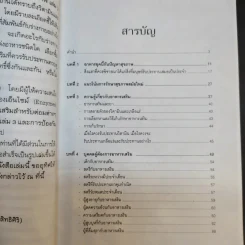กิน-อยู่เพื่อสุขภาพ 1 อาหารเสริม - เปรมจิตต์ สิทธิศิริ, สุทิน เกตุแก้ว รูปที่ 10