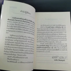 คนดีไม่มีเสื่อม - ปุระชัย เปี่ยมสมบูรณ์ รูปที่ 9