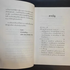 หมอชนิกา ตอบปัญหาเด็กวัย 1-4 ปี - ศ.พญ.ชนิกา ตู้จินดา รูปที่ 11