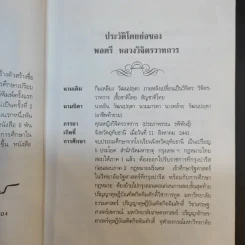 วิชชาแปดประการ - พลตรี หลวงวิจิตรวาทการ รูปที่ 13