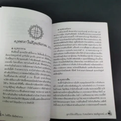 ดูดวงปีมะแม เพื่อให้ดวงดี ตลอดปี 2551 - หมอไพศาล ซอยพิบูลเวศม์ รูปที่ 10