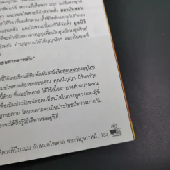 ดูดวงปีมะแม เพื่อให้ดวงดี ตลอดปี 2551 - หมอไพศาล ซอยพิบูลเวศม์ รูปที่ 13