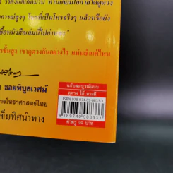 ดูดวงปีมะแม เพื่อให้ดวงดี ตลอดปี 2551 - หมอไพศาล ซอยพิบูลเวศม์ รูปที่ 3