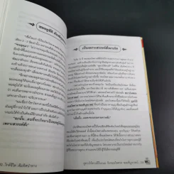 ดูดวงปีมะแม เพื่อให้ดวงดี ตลอดปี 2551 - หมอไพศาล ซอยพิบูลเวศม์ รูปที่ 12