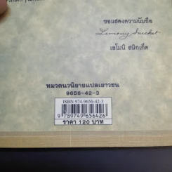 ชุด อยากให้เรื่องนี้ไม่มีโชคร้าย เล่ม 9 เทศกาลระทึกขวัญ รูปที่ 12