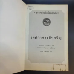 ชุด อยากให้เรื่องนี้ไม่มีโชคร้าย เล่ม 9 เทศกาลระทึกขวัญ รูปที่ 8