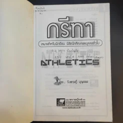 Sports Athletics รวมกฎ กติกา และพื้นฐานการเล่นกรีฑา รูปที่ 8