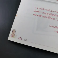 คนดีของแม่ Wae Soul แวร์ โซว รูปที่ 16