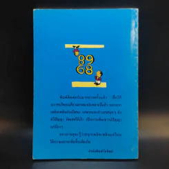 สนุกกับตัวเลข - วันทิพย์ สินสูงสุด รูปที่ 2