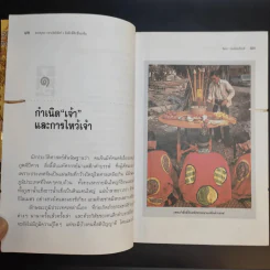 พระพุทธ พระโพธิสัตว์ สิ่งศักดิ์สิทธิ์ของจีน - จิตรา ก่อนันทเกียรติ รูปที่ 13