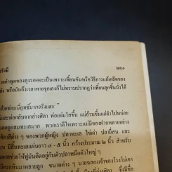 เด็กบ้านสวน - พ.เนตรรังษี รูปที่ 11