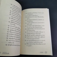 คนจีนสอนลูกให้รวย - ทองนพเก้า รูปที่ 16