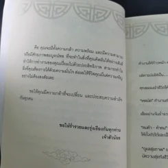 คนจีนสอนลูกให้รวย - ทองนพเก้า รูปที่ 12