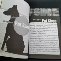 Pet Shop เปิดร้านเพ็ทช็อป - ชินาภา ประวัง รูปที่ 13