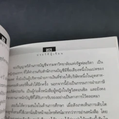 Rich Dad Poor Dad พ่อรวยสอนลูก เล่ม 1-3 รูปที่ 38