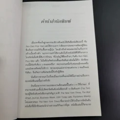 Rich Dad Poor Dad พ่อรวยสอนลูก เล่ม 1-3 รูปที่ 32
