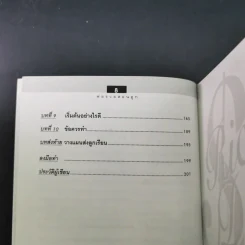 Rich Dad Poor Dad พ่อรวยสอนลูก เล่ม 1-3 รูปที่ 34