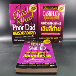 Rich Dad Poor Dad พ่อรวยสอนลูก เล่ม 1-3 รูปที่ 6