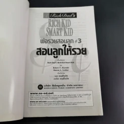 Rich Dad Poor Dad พ่อรวยสอนลูก เล่ม 1-3 รูปที่ 9